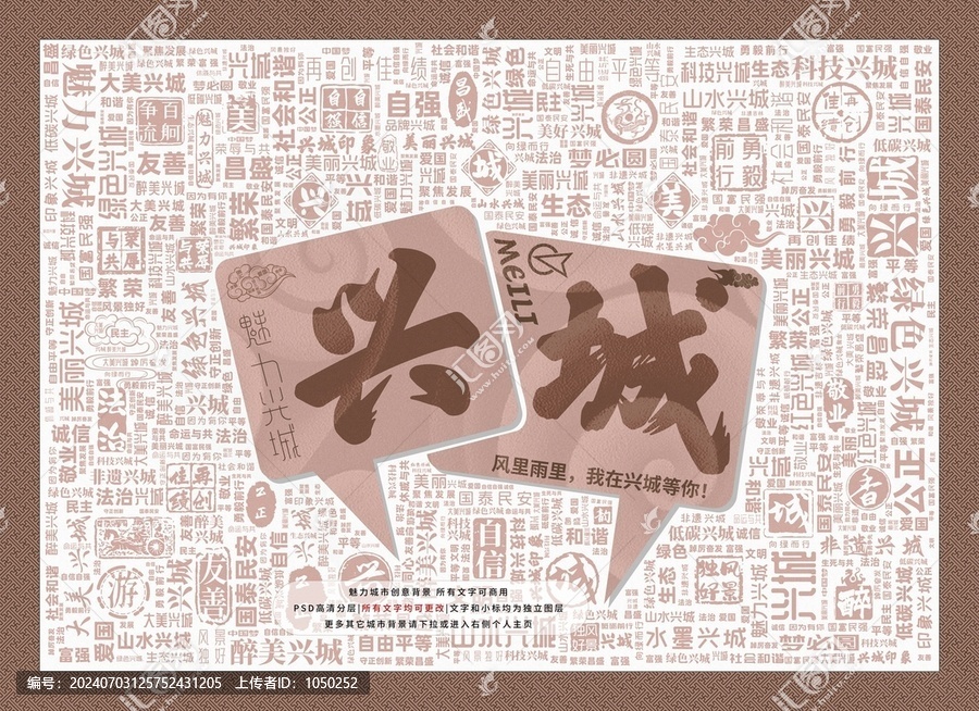 魅力興城