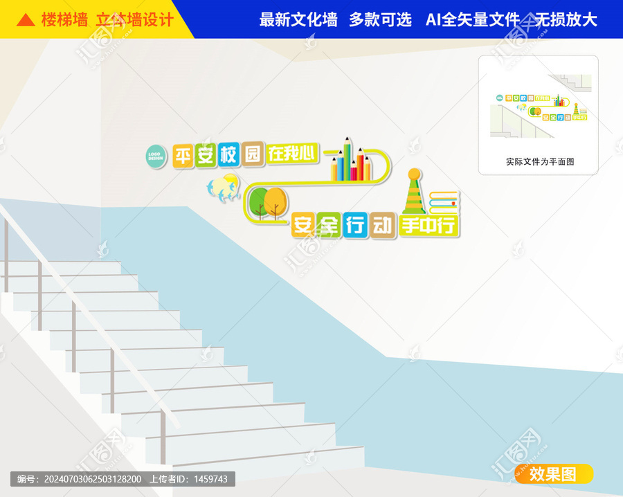 校園安全