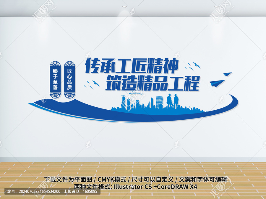 建筑公司文化墻