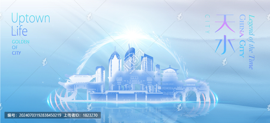 天水