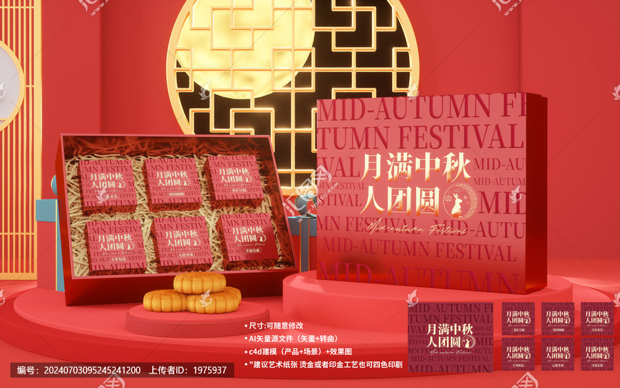 中秋月餅禮盒設(shè)計