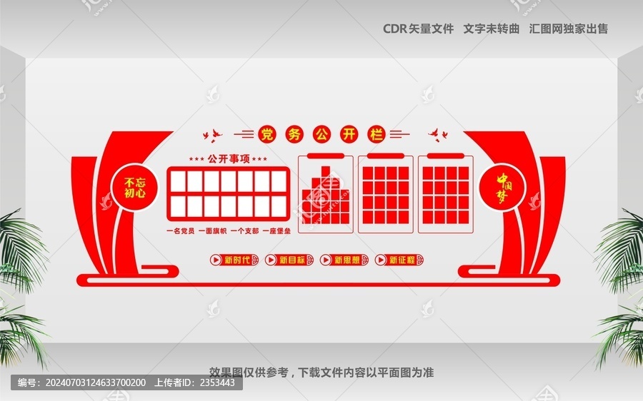 黨務(wù)公開欄
