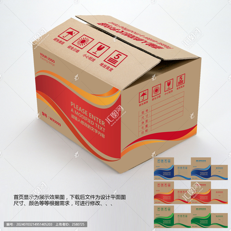 包裝盒