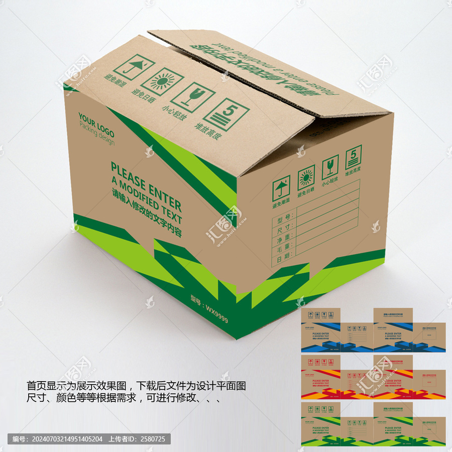 紙箱包裝