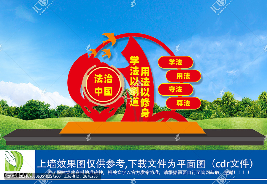 學(xué)法尊法守法用法雕塑