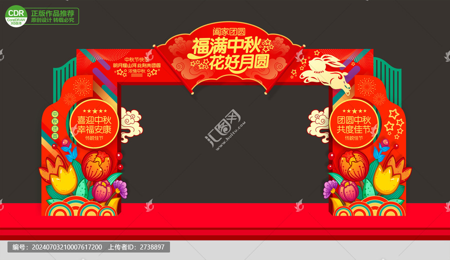 中秋節(jié)拱門