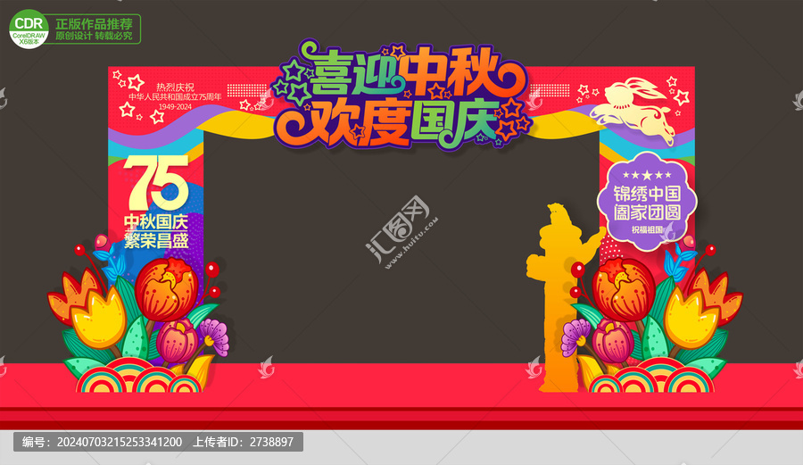 中秋國慶拱門
