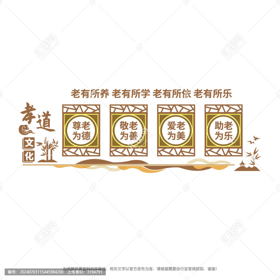 孝道文化墻