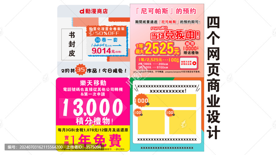 四個商業(yè)設(shè)計
