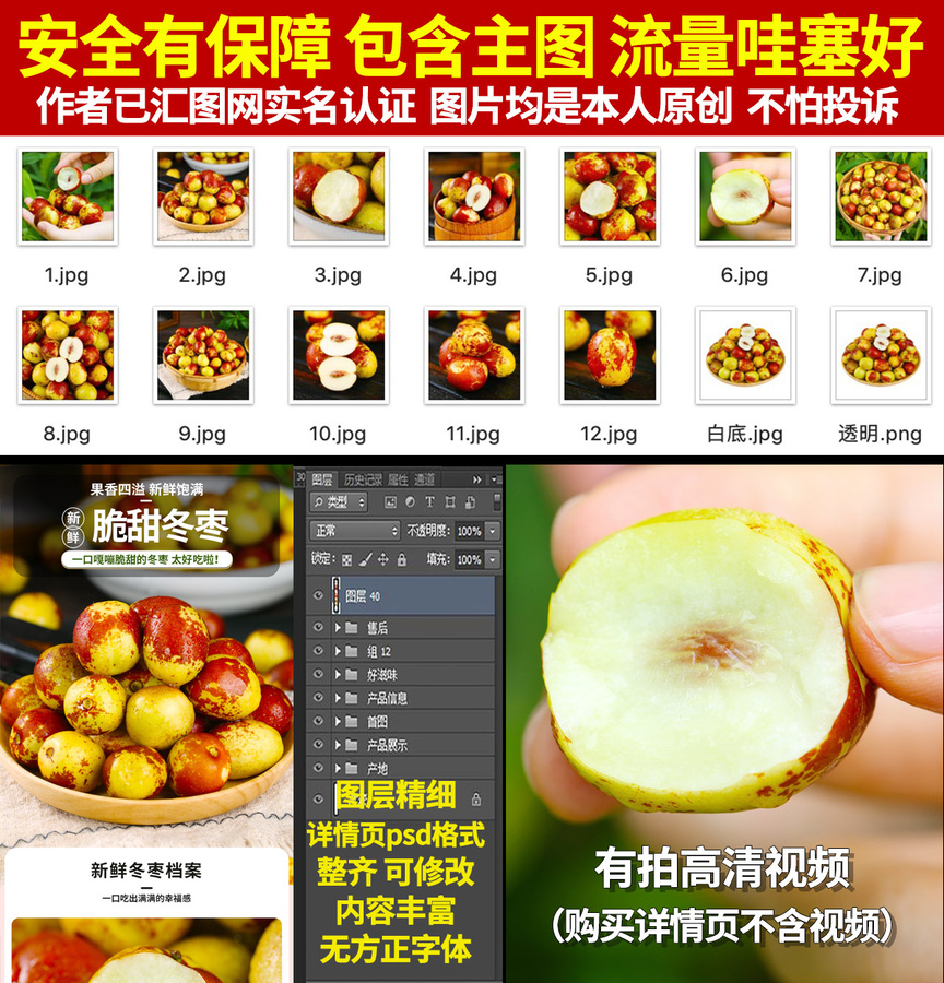 冬棗詳情
