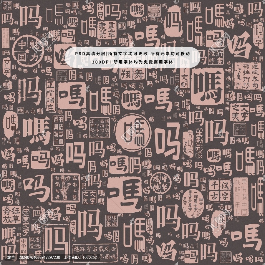 嗎字背景底紋