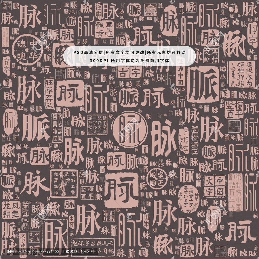 脈字背景底紋