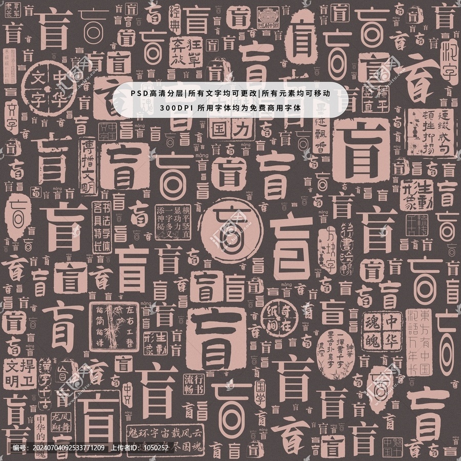 盲字背景底紋