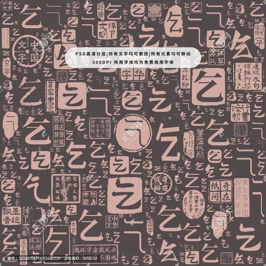 乞字背景底紋