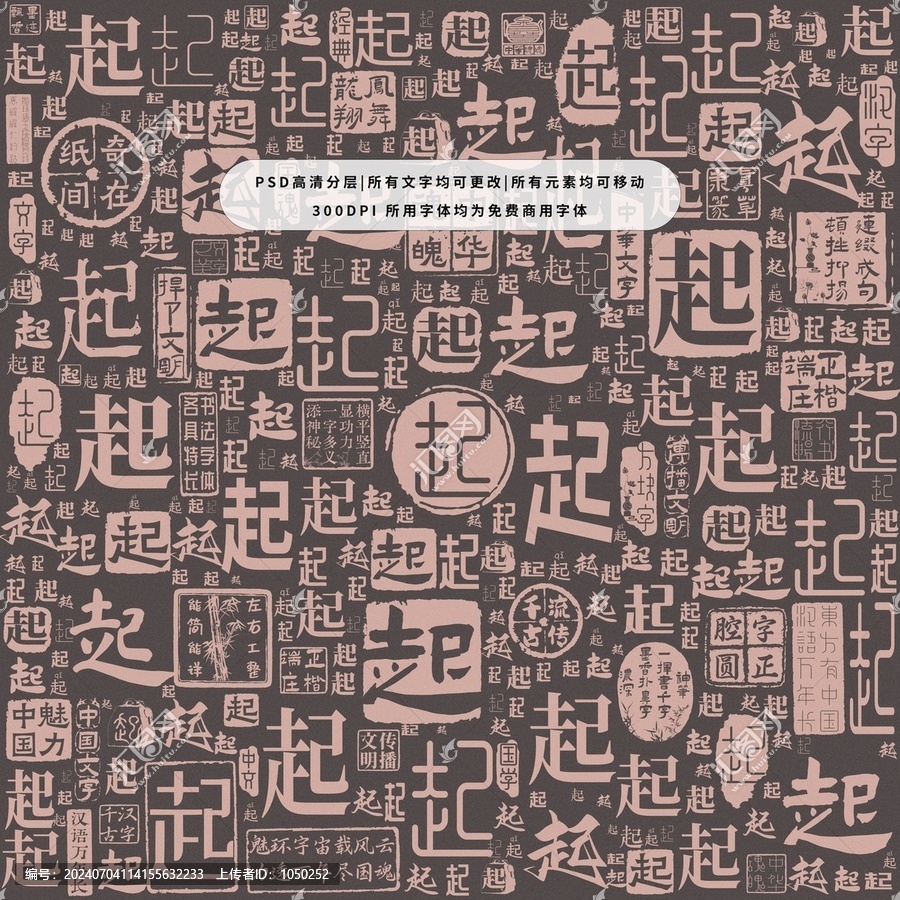 起字背景底紋