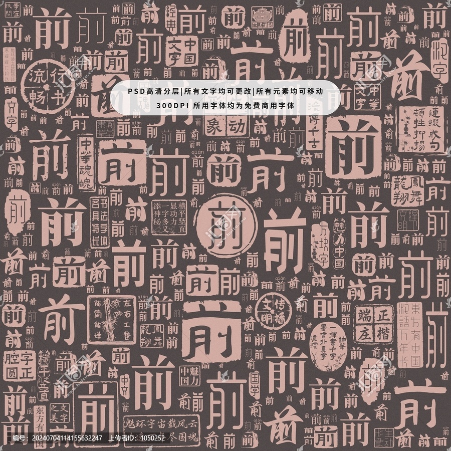 前字背景底紋