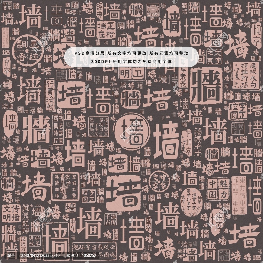 墻字背景底紋