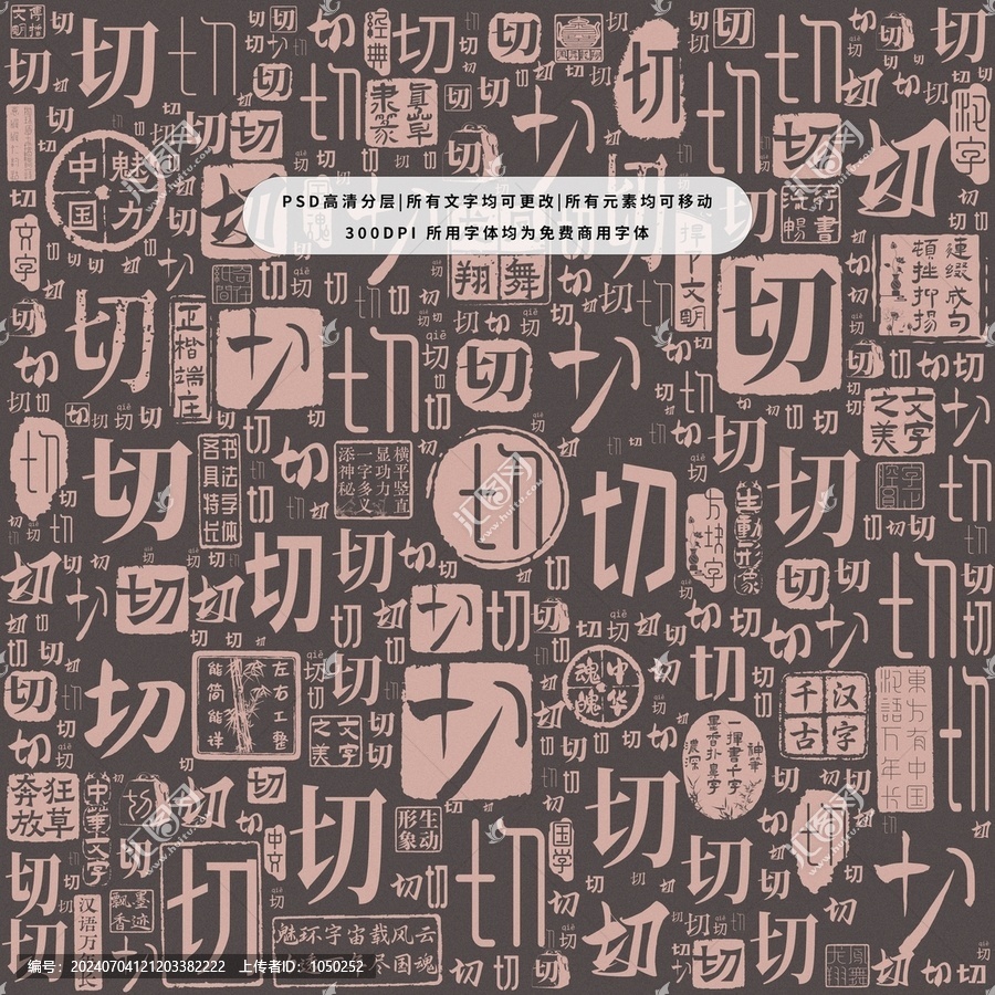 切字背景底紋