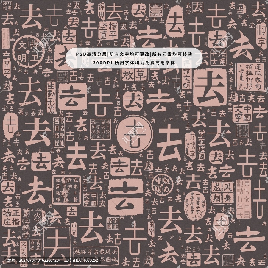 去字背景底紋