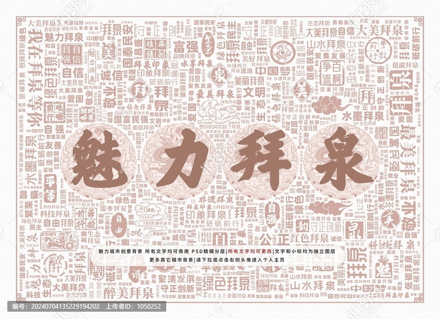 魅力拜泉