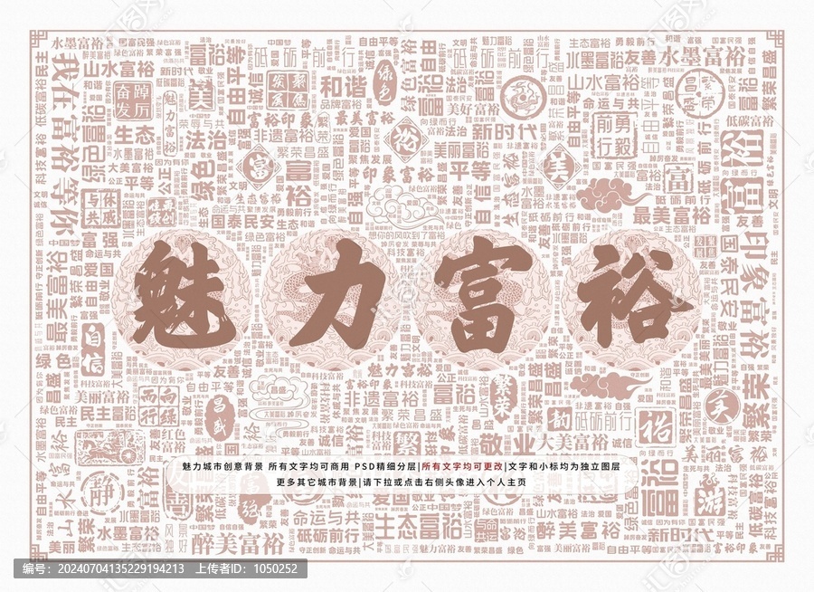 魅力富裕