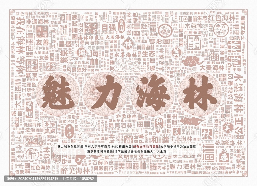 魅力海林