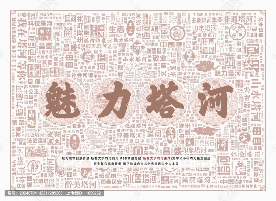 魅力塔河