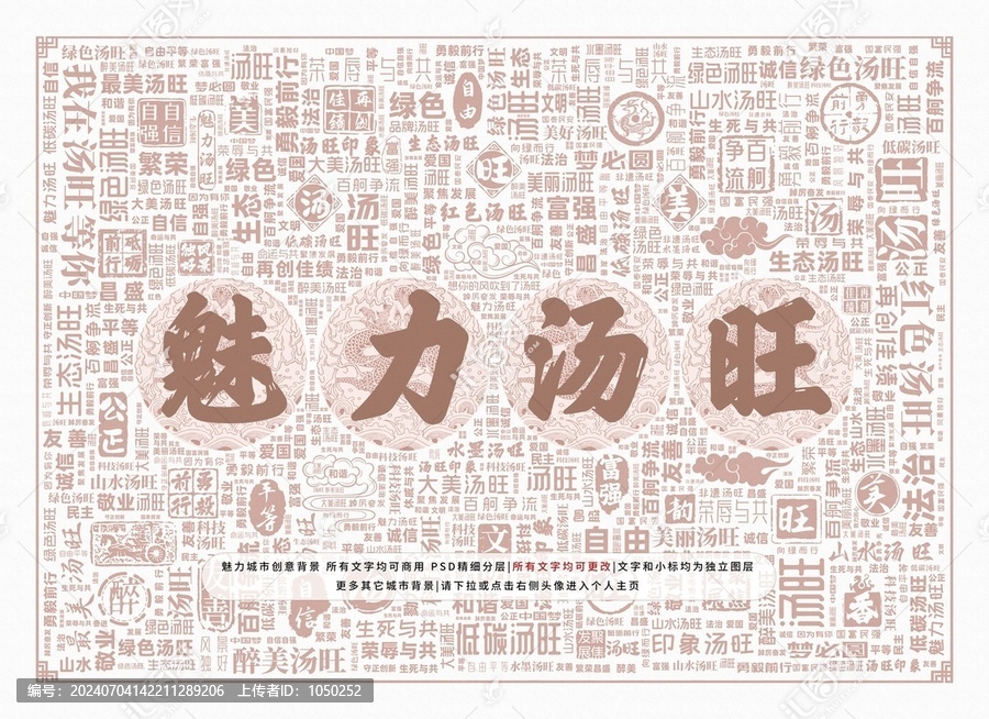 魅力湯旺