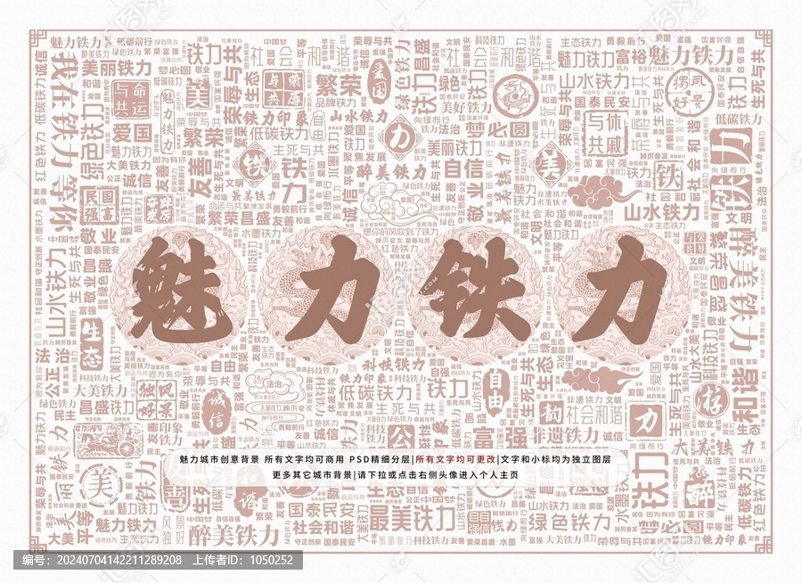 魅力鐵力
