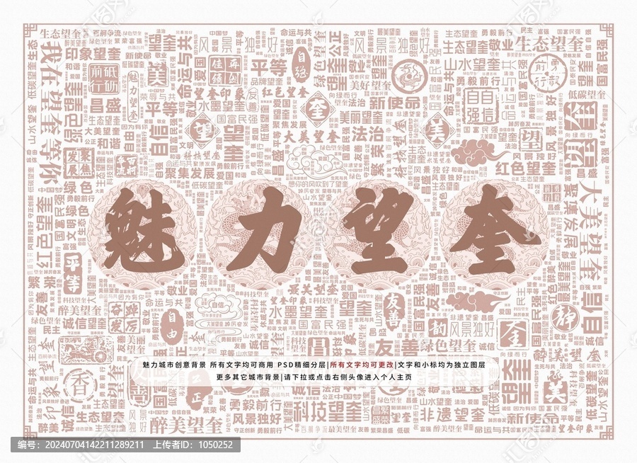 魅力望奎