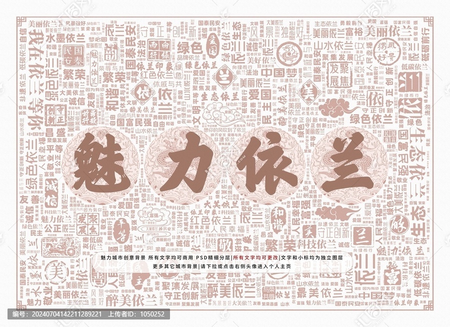 魅力依蘭