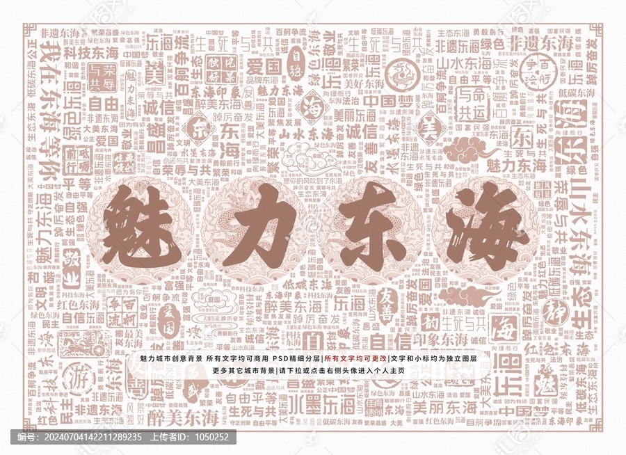 魅力東海