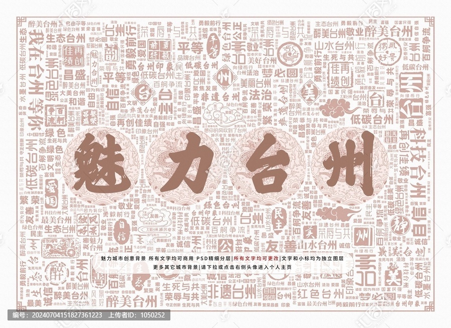 魅力臺(tái)州