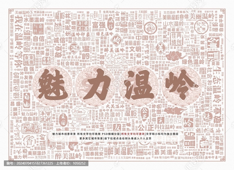 魅力溫嶺