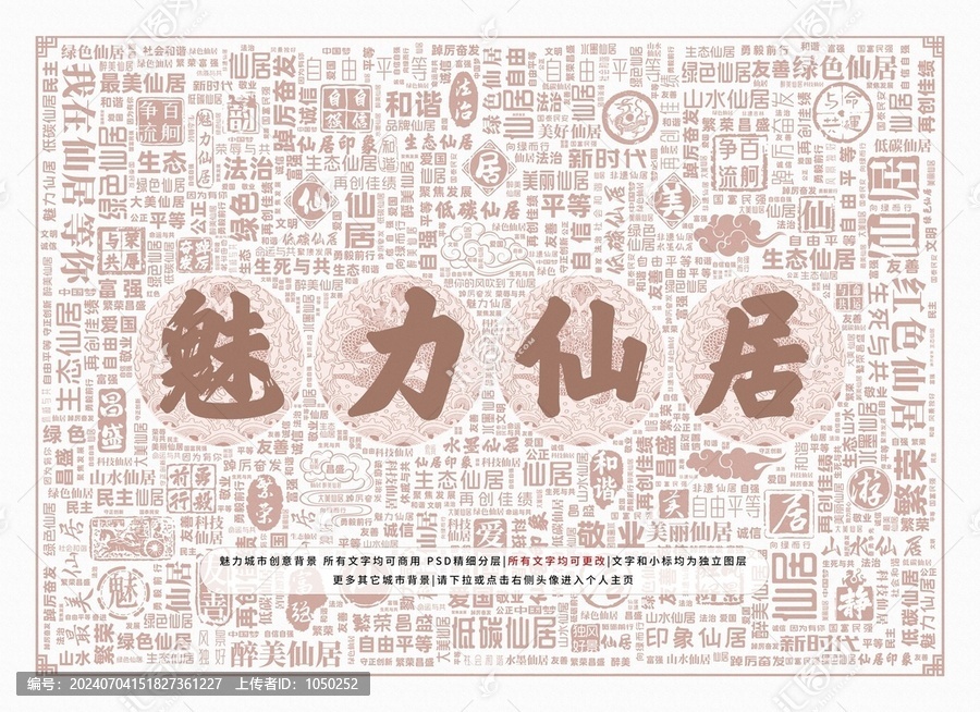 魅力仙居