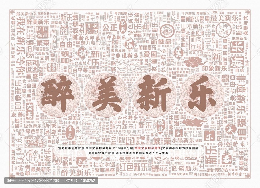 醉美新樂