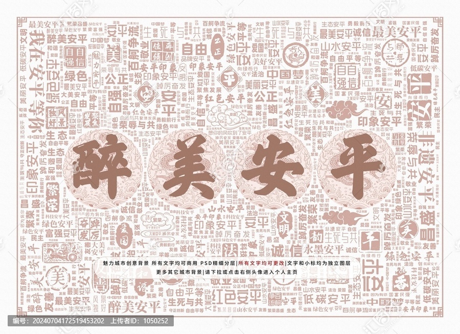醉美安平