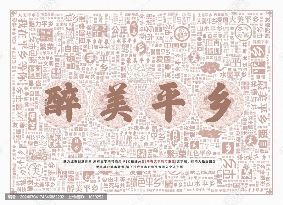 醉美平鄉(xiāng)