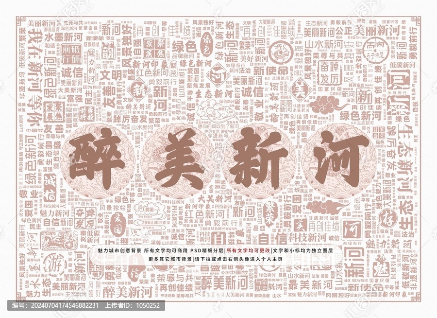 醉美新河