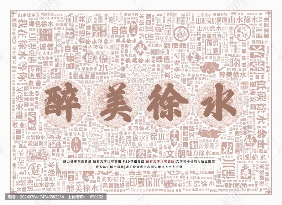 醉美徐水