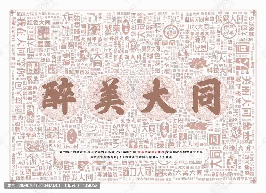 醉美大同
