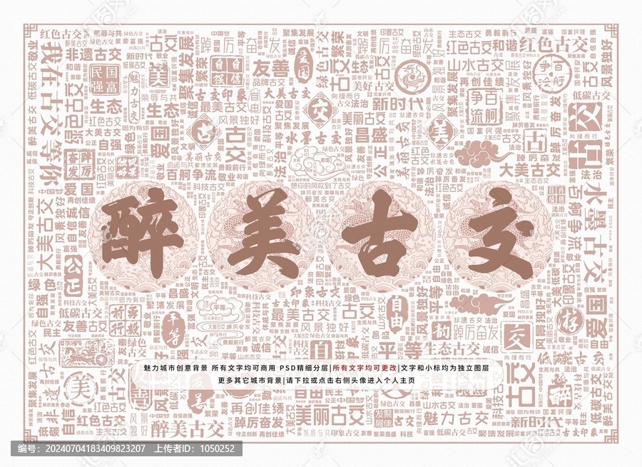 醉美古交