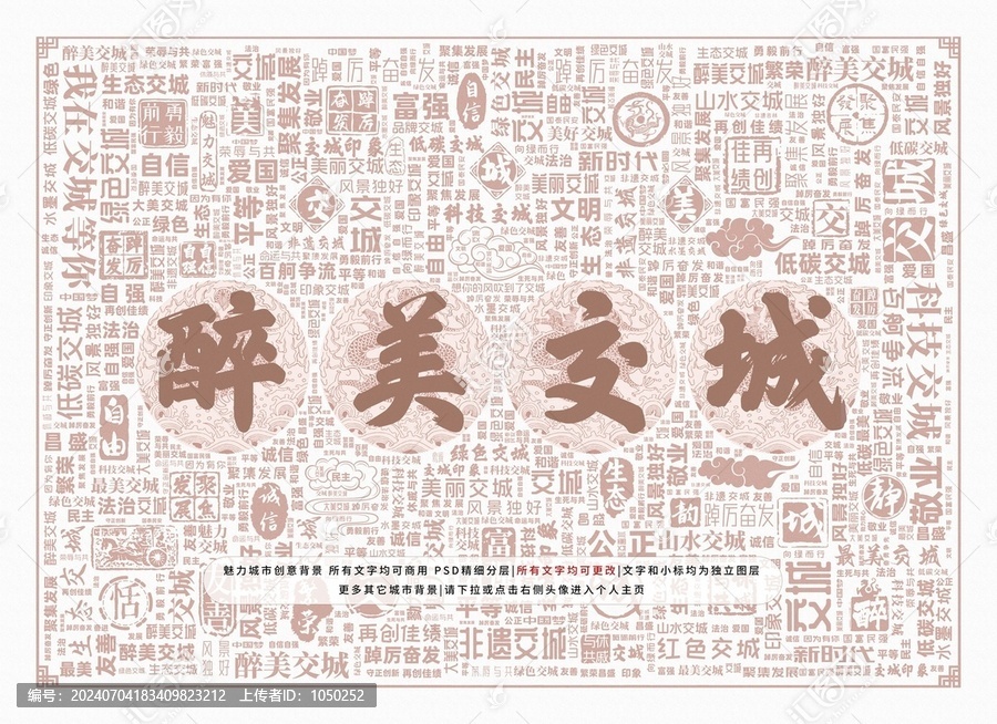 醉美交城