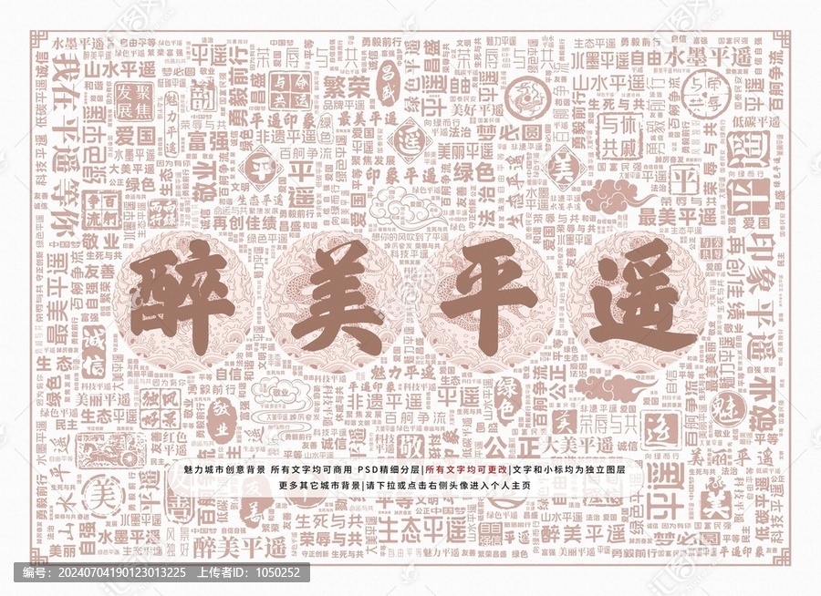醉美平遙