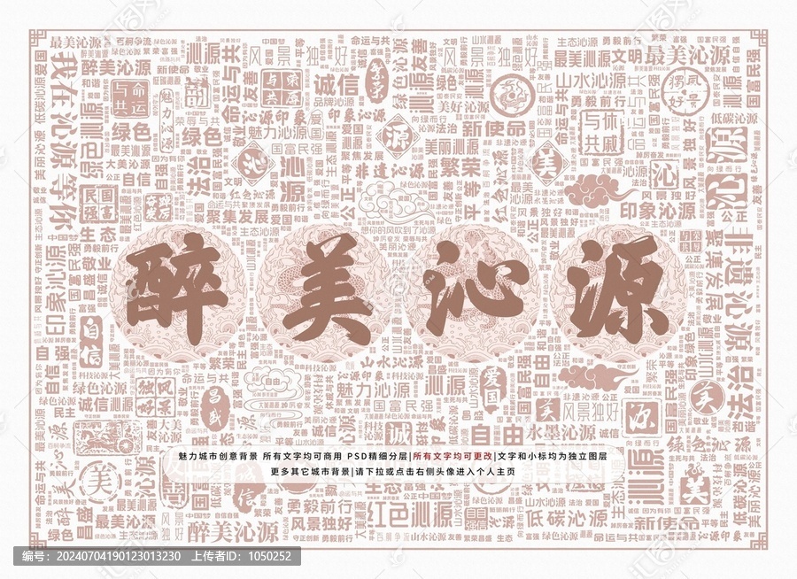醉美沁源