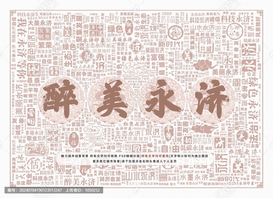 醉美永濟