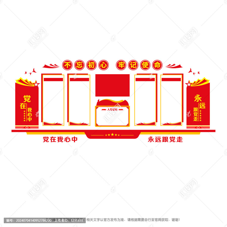 黨建宣傳欄