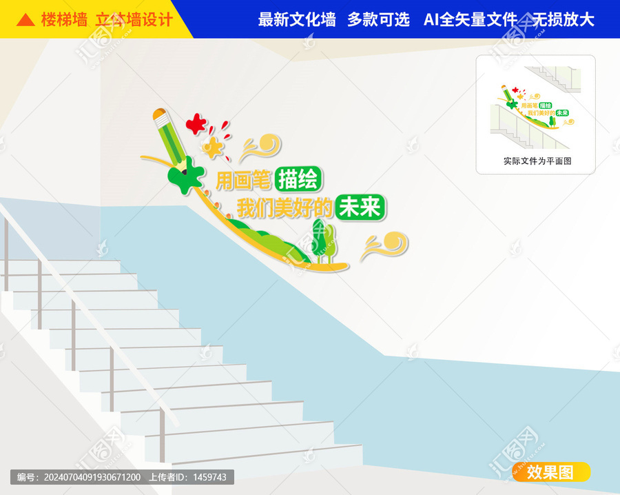 美術(shù)樓梯文化墻
