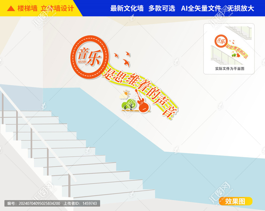 音樂(lè)樓梯文化墻