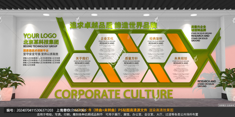 企業(yè)文化墻